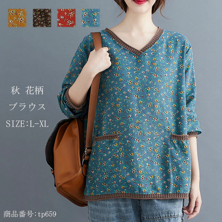 楽天市場 ブラウス トップス レディース 秋 長袖 花柄 綿麻混 コットン リネン トップス チュニック Vネック プルオーバー ゆったり 体型カバー 大きいサイズ カジュアル オシャレ 30代 40代 50代 送料無料 夢をカタチに