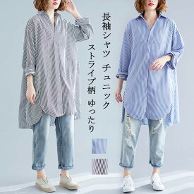 長袖チュニック レディース 綿 秋物 ロングシャツ 長袖 襟付き スキッパー ストライプ シャツ ブラウン 折り襟 コットン チュニック ゆったり 体型カバー トップス シンプル カジュアル シャツブラウス きれいめ オフィス 通勤 おしゃれ 流行 大人 夏 春 秋 全2色 送料無料