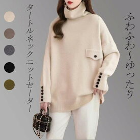 ハイネック ニット レディース 秋冬 冬 タートルネック セーター ゆったり ニットセーター トップス 長袖 長そで タートルネックセーター ドロップショルダー ハイネックセーター ひも付き あったか オフタートルセーター チュニック丈 ロング丈 無地 シンプル 送料無料
