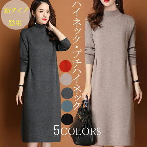 【セール3580円→3380円！2枚購入でさらに10％OFF】ワンピース レディース 秋冬 ニットワンピース ひざ丈 ワ