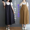 【一部即納 楽天1位入賞】ジャンパースカート ロング 夏 ワンピース レディース ロングワンピース 大人 ノースリーブ キャミソール きれいめ オフィス 夏ワンピ お洒落 体型カバー 無地 カジュアル ゆったり 大きいサイズ 紺 カーキ