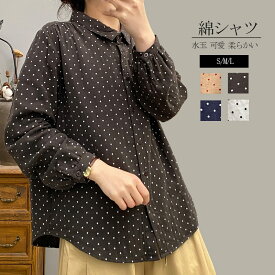 綿 シャツ レディース 白 綿シャツ 長袖 春 スーツ トップス インナー ワイシャツ 形態安定 白シャツ 水玉 シンプル 折り襟 ゆったり カジュアル コーデ 大きいサイズ ゆったり 着回し 可愛い キレイめ オシャレ 柔らかい 長そで 送料無料