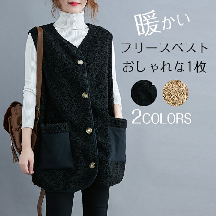 楽天市場 フリースベスト レディース 前開き レディース モコモコ ロングベスト 厚手 前開き アウター ノースリーブ 冬物 ポケット付き カジュアル オシャレ 防寒 送料無料 夢をカタチに