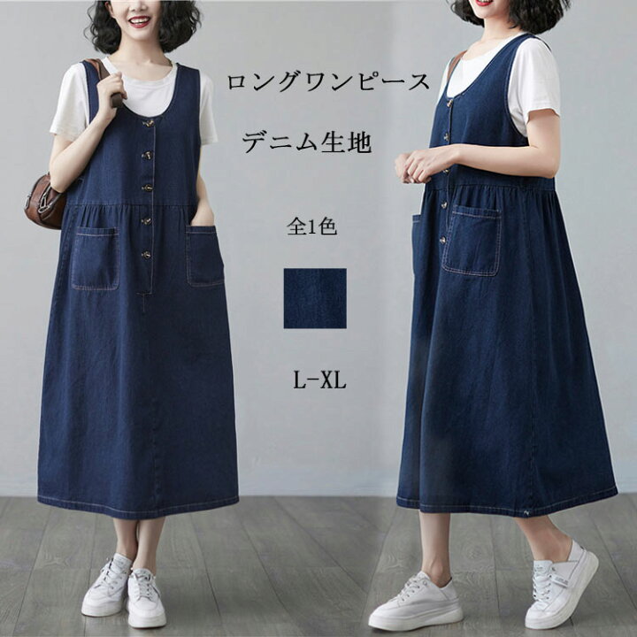 楽天市場 ジャンパースカート 春 夏 デニムワンピース ノースリーブ デニム 丸首 ロングワンピース ポケット付き Uネック サロペット ワンピース マキシ ロング 無地 Aライン フレア ワンピ レディース ゆったり 大きいサイズ 体型カバー ブルー カジュアル 人気 送料