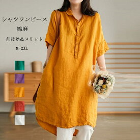 【夏応援 2780円→2680円】チュニック シャツワンピース 綿 麻 夏 ロングシャツ レディース 半袖 折り襟 ボタン リネン ワンピ ポケット付き スリット チュニックワンピース 無地 Aライン ゆったり 体型カバー シャツブラウス オシャレ シンプル カジュアル オフィス