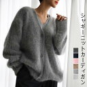 【限定セール！3980円→3580円！】ニットカーディガン レディース トップス ニット カーディガン セーター Vネック ロングカーディガン ロングニット シャギーニット ゆったり 大きいサイズ ボタン ドロップショルダー 羽織り 毛足長い 暖かい 秋 冬 大きい