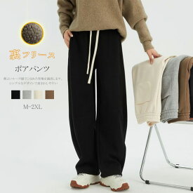 【限定セール3580円→3280円！即納】ワイド カーブパンツ レディース パンツ 裏起毛 ワイドパンツ スウェット 秋冬 ウエストゴム ゆったり 体型カバー ジャージ スウェット ボアパンツ 暖かい スウェットパンツ 裏ボア あったか 冬 パンツ 防寒