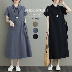 ワンピース 夏 半袖 レディース 春 きれいめ シャツワンピース ワンピ ロングワンピース マキシワンピース 大きいサイズ 体型カバー 低身長 着痩せ 細見え 無地 おしゃれ カジュアル 涼しい マキシ マキシ丈 ロング丈 Aライン リゾート