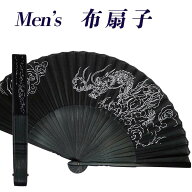 扇子 メンズ 男性用 シルク風布扇子 プリント 30間 22cm 雲竜 3905 シンプル おしゃれ ブラック 通勤 通…