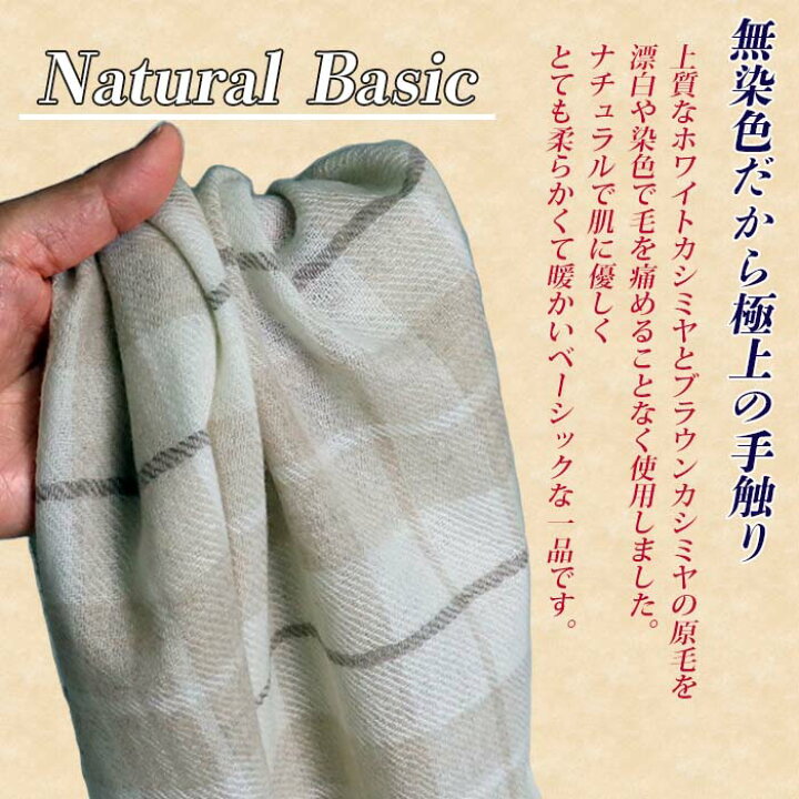 楽天市場】無染色 カシミヤ 薄手 ストール チェック柄 66413 