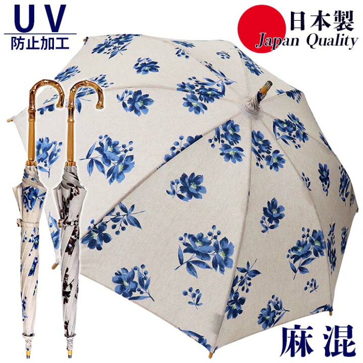 楽天市場】日本製 傘 日傘 晴雨兼用傘 レディース 長傘 麻 531903 高級 