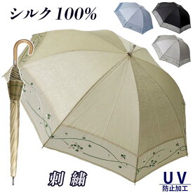 傘 日傘 レディース 晴雨兼用傘 長傘 ショート傘 シルク100％ 花柄 刺繍 544402 絹 UV防止 オーガンジー 切継ぎ おしゃれ 上品 エレガント 無地 ジャガード 母の日 プレゼント ラッピング 女性用