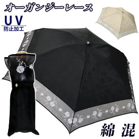 傘 日傘 晴雨兼用傘 レディース 折りたたみ 585604 綿 無地 UV防止加工 おしゃれ 上品 3つ折 ミニ傘 花柄 刺繍 スワトー刺繍 女性用 ジャガード オーガンジー 母の日 プレゼント ラッピング コンパクト