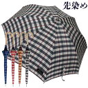 チェック柄 雨傘 レディース 長傘 60cm 格子柄 ジャンプ 161201 おしゃれ カジュアル シンプル ワンタッチ 母の日 プレゼント 通勤 通学 自分用 ブラック ネイビー オレンジ ピンク 普段使い