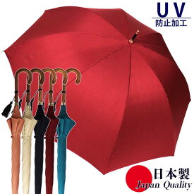 日本製 シャンタン 傘 レディース 雨傘 長傘 無地 173202 おしゃれ 上品 シンプル バックサテン 高級 手開き 母の日 プレゼント ラッピング 軽量 女性用 国産
