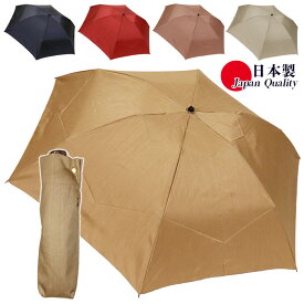 日本製 シャンタン 無地 傘 レディース 雨傘 折りたたみ傘 133202 ミニ傘 高級 おしゃれ 上品 母の日 プレゼント ラッピング 3つ折り傘 レッド ベージュ ブルー キャメル 国産