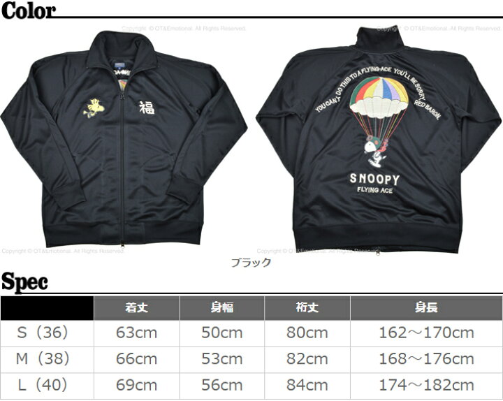 楽天市場】テーラー東洋（TAILOR 東洋）スカジャージ SNOOPY TT68858 