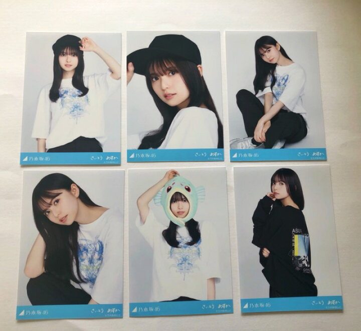 齋藤飛鳥　生写真 楽天市場】【送料無料】乃木坂46 齋藤飛鳥 生写真 乃木コレ さいとうあすか 6種コンプ 【中古】【007】143 : オタカルチャー