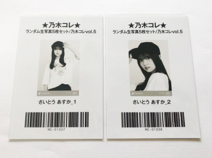 楽天市場】【送料無料】乃木坂46 齋藤飛鳥 生写真 乃木コレ さいとう 