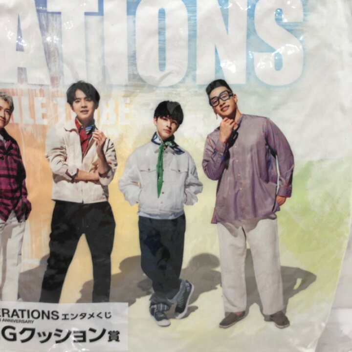 楽天市場】GENERATIONS エンタメくじ BIGクッション賞 未開封 【中古 