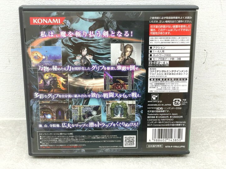 楽天市場】【送料無料】DS 悪魔城ドラキュラ 奪われた刻印【中古  