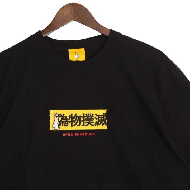 楽天市場】【送料無料】FR2 SNKR DUNK/エフアール2 スニーカーダンク 