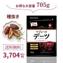 【店内全品P20倍！スーパーセール期間限定】マジョール デーツ 大容量 種抜き705g 1ヶ月分 ドライフルーツ ドライデー…