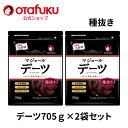 【店内全品P20倍！スーパーセール期間限定】マジョール デーツ 大容量705g　2袋セット　種抜き ドライフルーツ ドライ…