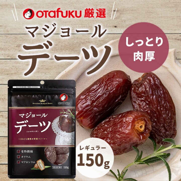 楽天市場】オタフク デーツ なつめやしの実 150g オタフクソース 国内 