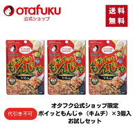 【店内全品P10倍！お買い物マラソン期間限定】【ゆうパケット】ポイッともんじゃ（キムチ）22g×3個入お…