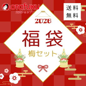 【期間限定】楽天限定福袋2026 梅セット 10点入り オタフクソース たこ焼 お好み焼き お好みソース とん平焼き キャベツ焼き チヂミ 広島焼き ヘラ