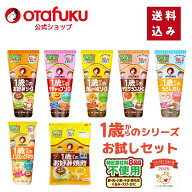 オタフク 1歳からのシリーズお試しセット 特定原材料8品目不使用 1歳からのお好みソース 1歳からのケチャ…