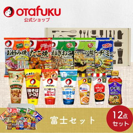 オタフク 富士セット オタフクソース お好み焼き たこ焼き 粉 ソース 酢 こだわりセット デーツ 調味料 ギフト ギフトセット お返し 贈り物 内祝い 香典 引っ越し お礼 出産 結婚 ご挨拶 お祝い お歳暮 お中元 法要 詰め合わせ