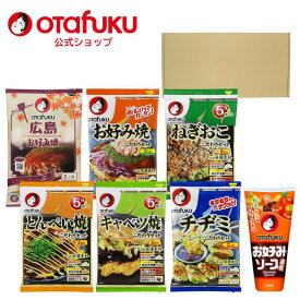 オタフク お好み鉄板セット オタフクソース こだわりセット お好み焼き とん平焼き ねぎおこ チヂミ ソース ギフト ギフトセット お返し 贈り物 内祝い 香典 引っ越し お礼 出産 結婚 ご挨拶 お祝い お歳暮 お中元 法要