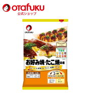 【店内全品P10倍！お買い物マラソン期間限定】お好み焼・たこ焼の素2人前