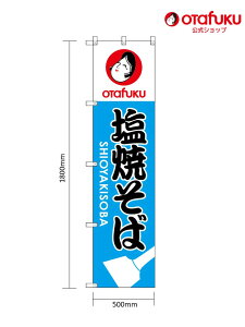 �I�^�t�N ��̂ڂ� ���Ă��� 1800mm×500mm �I�^�t�N�\�[�X �̂ڂ� �̂ڂ�� �C�x���g�̑� ��O ���Ղ� ���� ���� �I�X ������ �w���� �̔� �ڈ�