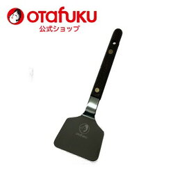 オタフク 小ヘラ 角丸 1本 オタフクソース ステンレス製 木柄 お好み焼き 鉄板焼き コテ こて へら おこのみ もんじゃ焼き 粉もん 飲食店 起金 業務用 おすすめ