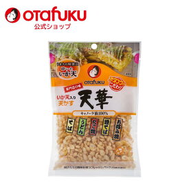 オタフク 専門店の味 いか天入り天かす天華 50g オタフクソース トッピング いか天 食品 和風 天かす 揚げ玉 サクサク食感 そば うどん 焼きそば 隠し味 料理 和風 和風調味料 お好み焼き たこ焼き おいしい おすすめ