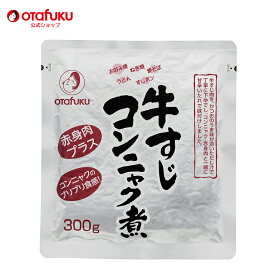 オタフク 専門店の味 牛すじコンニャク煮 300g 赤身入 オタフクソース お好み焼き トッピング 牛すじ肉 牛スジ コンニャク こんにゃく 甘辛 たれ 惣菜 和惣菜 和食 煮物 おかず 煮込み ねぎ焼き 焼きそば うどん カレー おいしい おすすめ