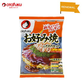 オタフク お好み焼きこだわりセット 4人前 天かす 青のり入り お好み焼き粉 お好み焼きミックス お好み焼き ミックス粉 関西お好み焼き 山芋 粉末やまいも いか天 揚げ玉 天華 すじ青のり 国産 簡単 時短 家庭用 おいしい おすすめ 人気 食品