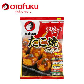 オタフクソース　たこ焼こだわりセット　4人前　オタフクソース たこ焼き たこ焼き粉 たこやき 家庭用 ミックス粉 粉 生地 かつお 昆布 うま味 醤油風味 香ばしい ふっくら おうち時間 タコパ パーティー おいしい おすすめ