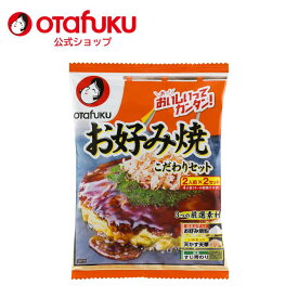 オタフク お好み焼きこだわりセット 4人前 天かす 青のり入り お好み焼き粉 お好み焼きミックス お好み焼き ミックス粉 関西お好み焼き 山芋 粉末やまいも いか天 揚げ玉 天華 すじ青のり 国産 簡単 時短 家庭用 おいしい