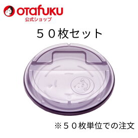 【店内全品P10倍！お買い物マラソン期間限定】オタフク お好み容器 22cm オタフクソース レンジ対応 お好み焼き お持ち帰り容器 業務用 業者 使い捨て 使い捨て容器 丸い 中が見える 食品容器 弁当容器 イベント おすすめ
