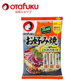 オタフク お好み焼きこだわりセット 2人前 天かす 青のり入り お好み焼き粉 お好み焼きミックス お好み焼き ミックス粉 関西お好み焼き 山芋 粉末やまいも いか天 揚げ玉 天華 すじ青のり 国産 簡単 【reviewcp】