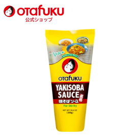 【店内全品P10倍！お買い物マラソン期間限定】オタフク 輸出用焼きそばソース 300g チューブ オタフクソース 動物性原料不使用 焼きそば スパイス 香辛料 調味料 料理 食品 炒め物 隠し味 万能調味料 唐揚げ 炒飯 粉もん こなもん 大容量 業務用 本格 おいしい おすすめ