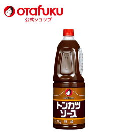 【店内全品P10倍！お買い物マラソン期間限定】オタフク トンカツソース 2.1kg PET オタフクソース 特級 香辛料 調味料 野菜 果実 フルーティー 料理 食品 揚げ物 お惣菜 とんかつ 串揚げ 串カツ 大容量 業務用 プロの味 おいしい おすすめ