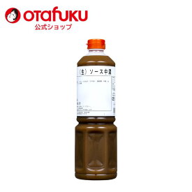 ユニオン 生中濃ソース 1L うま味と香り極まる 非加熱製法 オタフクソース スパイス 香辛料 調味料 野菜 果実 フルーティー 料理 食品 デミグラス 隠し味 下味 天ぷら 揚げ物 お惣菜 とんかつ 串揚げ 串カツ プロの味 おいしい