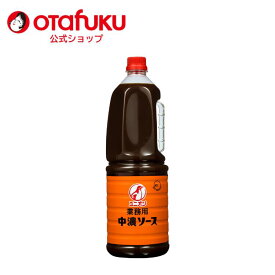 【店内全品P10倍！お買い物マラソン期間限定】ユニオン 業務用 中濃ソース 1.8L PET オタフクソース シンプルな原材料 スパイス 香辛料 調味料 野菜 果実 フルーティー 料理 食品 デミグラス 隠し味 下味 天ぷら 揚げ物 お惣菜 とんかつ 串揚げ 串カツ 大容量 おいしい