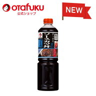 オタフク 福井ソースカツ丼ソース　1210gボトル ソースカツ丼 ソースカツ 甘口 名物 ご当地グルメ お取り…