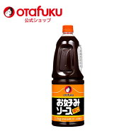 オタフク お好みソース 辛口 2.1kg PET お好み焼き オタフクソース 広島焼 関西風 辛いソース 調味料 香…